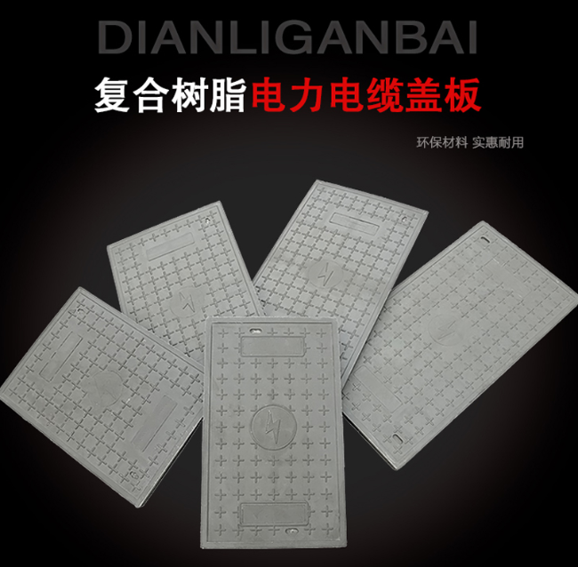 吴起树脂复合电力盖板展示